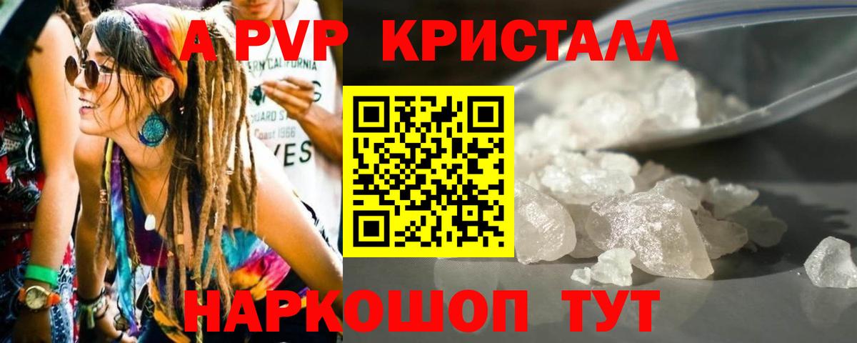 A PVP СК КРИС  Вход с VPN  A-PVP  APVP кристаллы  Волжский 