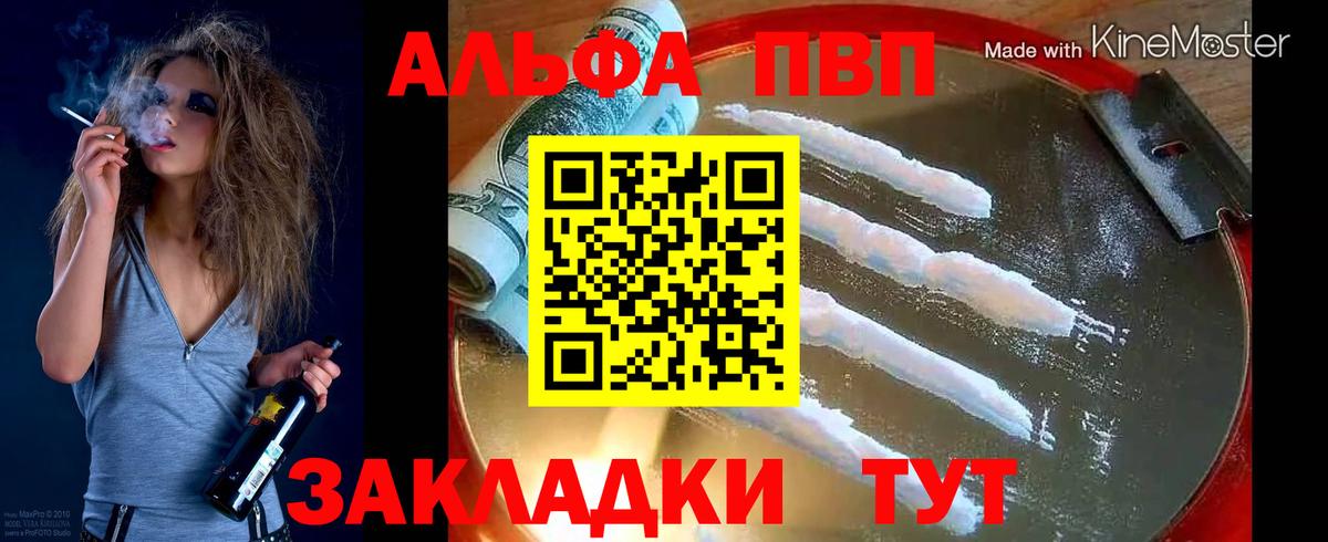 Alfa_PVP Соль Волжский