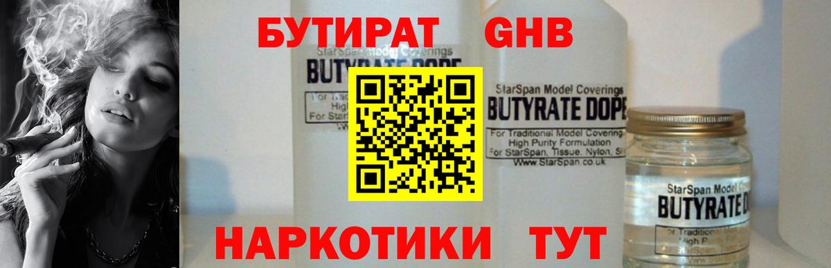 Бутират 99%  Вход с VPN  Волжский 