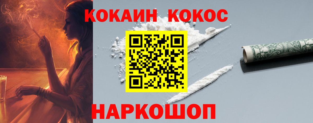 Кокаин 97%  Вход с VPN  КОКАИН Эквадор  Волжский 