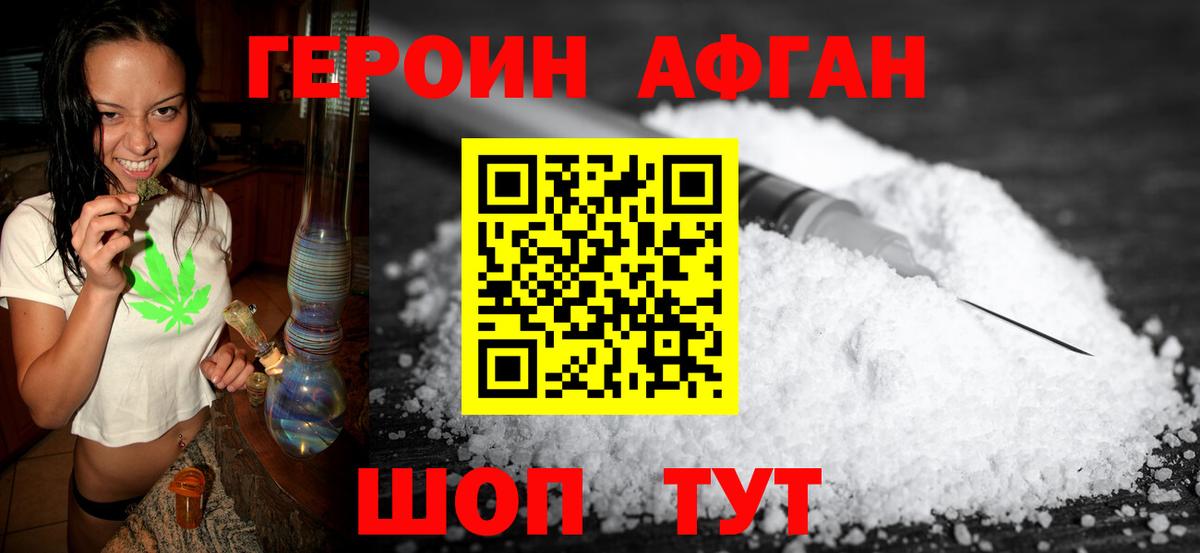 ГЕРОИН VHQ Волжский