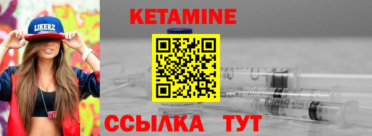Кетамин VHQ  Вход с VPN  Волжский 