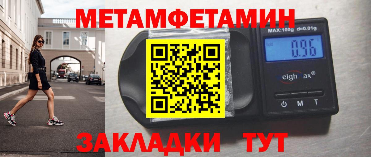 Метамфетамин кристалл Волжский